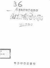复兴初级中学教科书生理卫生学