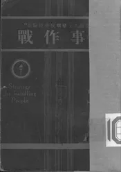 人事作战