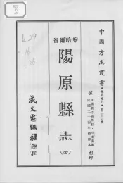 杨原县志