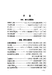 公路修建和养护用的小型工具  第7册