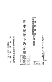 日本统治下的台湾教育