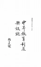 中等教育制度与设施
