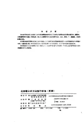 化学浆分析方法暂行标准  草案