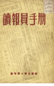 读报员手册