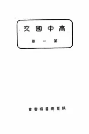 高中国文
