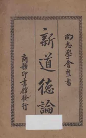 新道德论  第8版