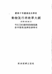 动物流行病教学大纲