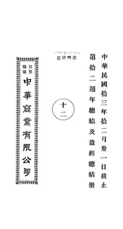 日里棉兰中华商业有限公司