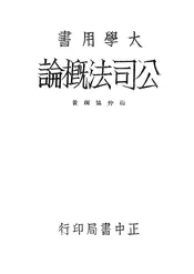 公司法概论
