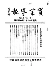 实业导报