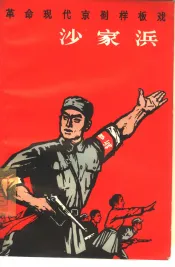 沙家浜
