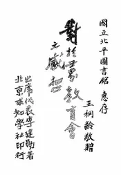 对于世界教育会之感想