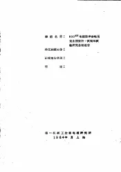 800KV电缆型冲击电压发生器设计、试制和试验研究总结报告