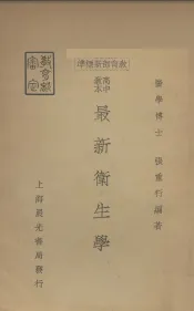 最新卫生学