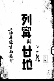列宁与甘地