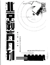 北京教育月刊