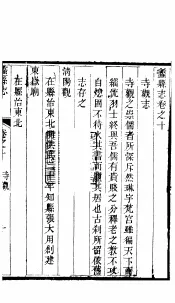 蠡县志  第10卷