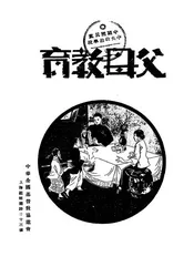 父母教育