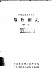 僮族简史