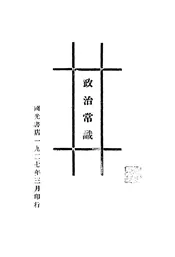 政治常识