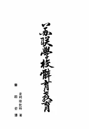 苏联学校体育教育