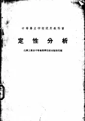 定性分析