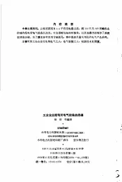 工业企业配电所电气设备的选择