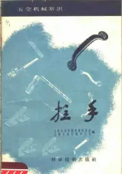 拉手