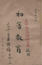 初等教育