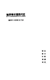 近代俄国文学家论