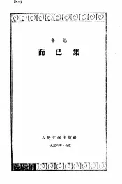 而已集