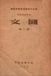 国文. 第一册