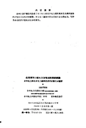 全国工业交通展览会  技术资料  北京清河小型火力发电站的建设经验