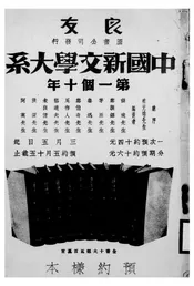 中国新文学大系预约样本