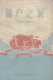 储户之家  跃进中的民族路储蓄所