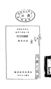 苏联的文化