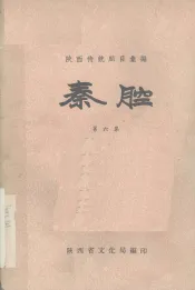 秦腔  第6集