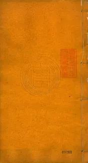 石鍾山志 十六卷