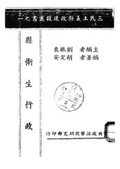 县卫生行政