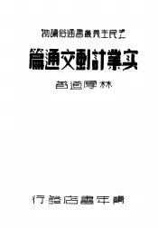 实业计画交通篇