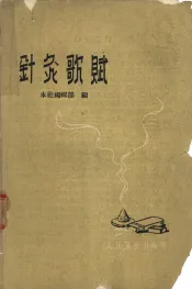 针灸歌赋
