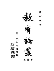 教育论丛