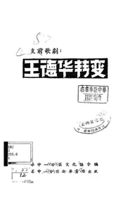 王德华转变