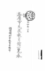 各省市民众教育馆一览表