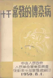 牛羊常发的传染病