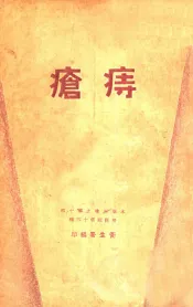 痔疮