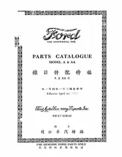 福特配件目录