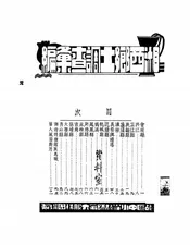 湘西乡土调查汇编