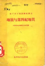 地貌与第四纪地质