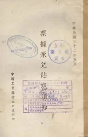 票据承兑贴现须知